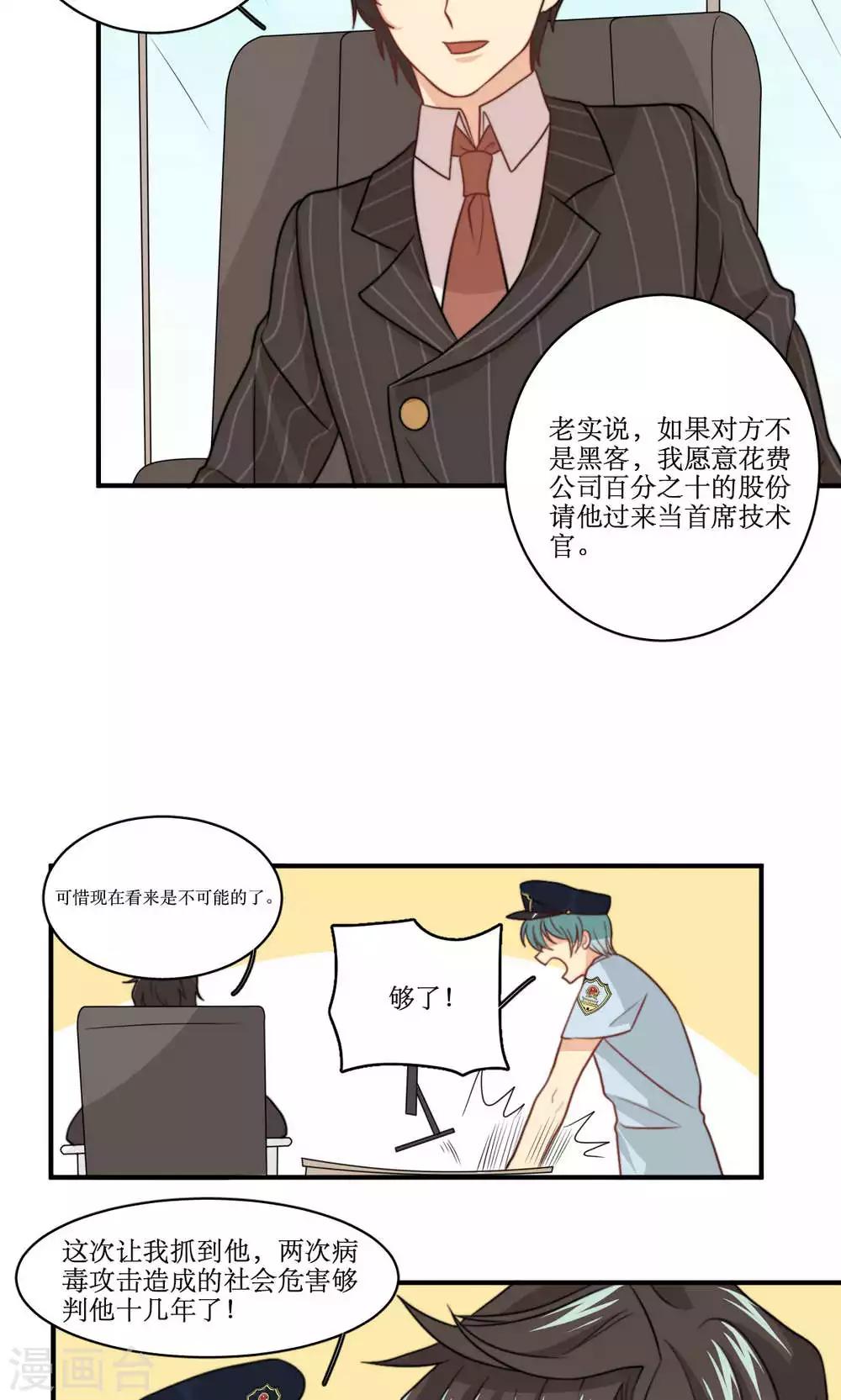 第46话 拜猫病毒变种-第47话