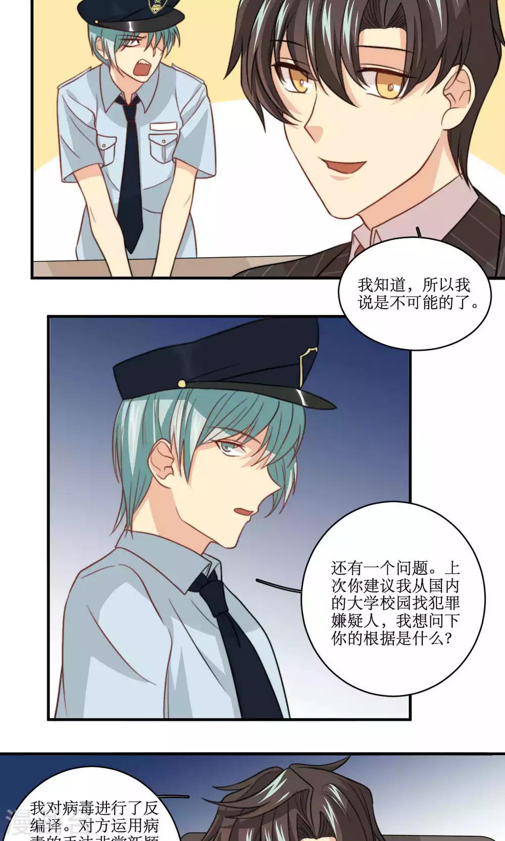 第46话 拜猫病毒变种-第47话
