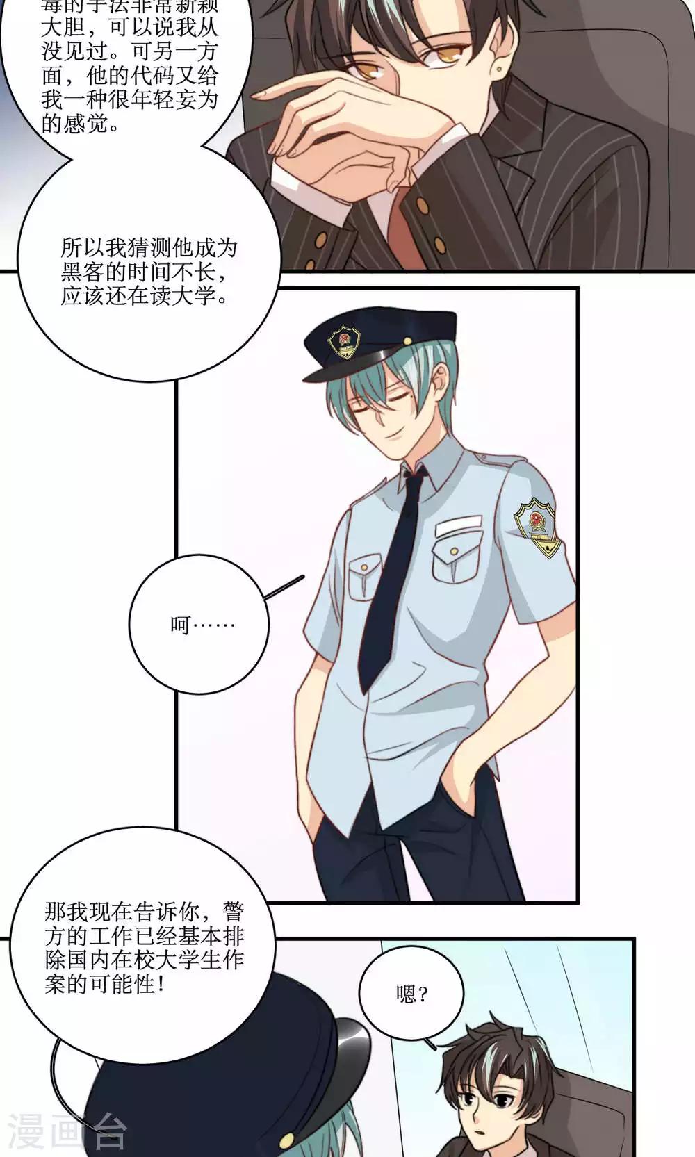 第46话 拜猫病毒变种-第47话