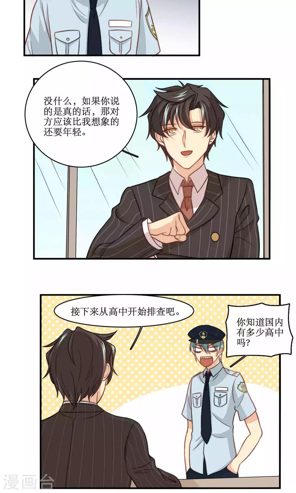 第46话 拜猫病毒变种-第47话