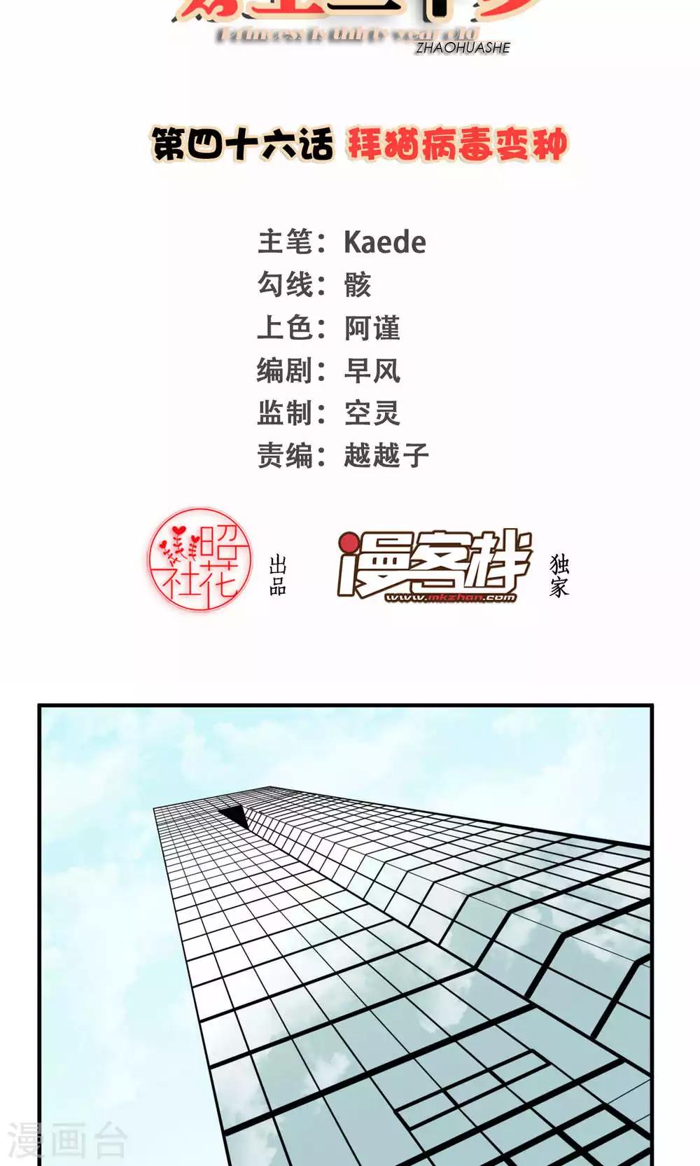 第46话 拜猫病毒变种-第47话