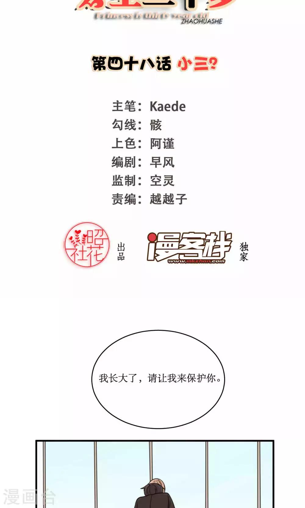 第48话 小三-第49话
