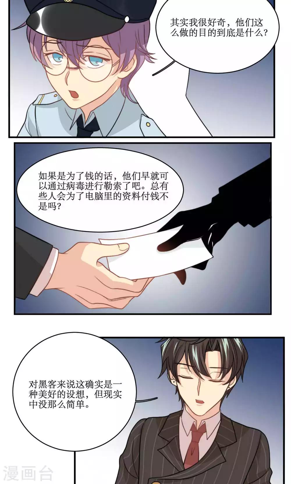 第50话 黑客的风险与收入-第51话