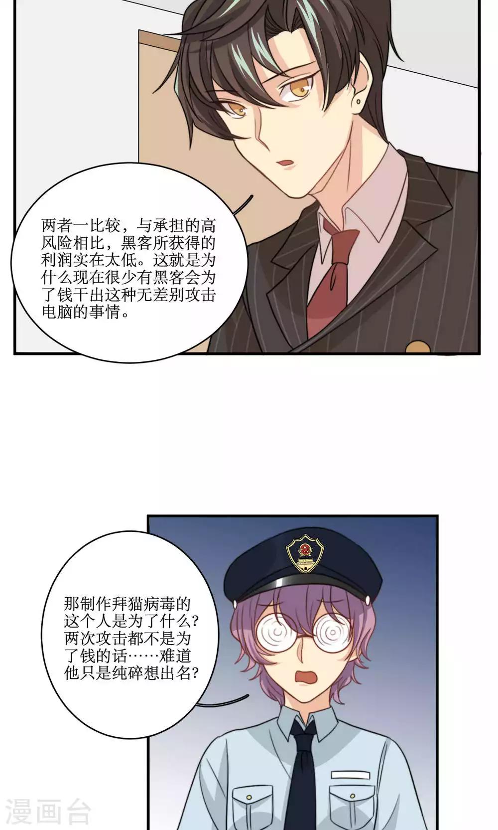 第50话 黑客的风险与收入-第51话