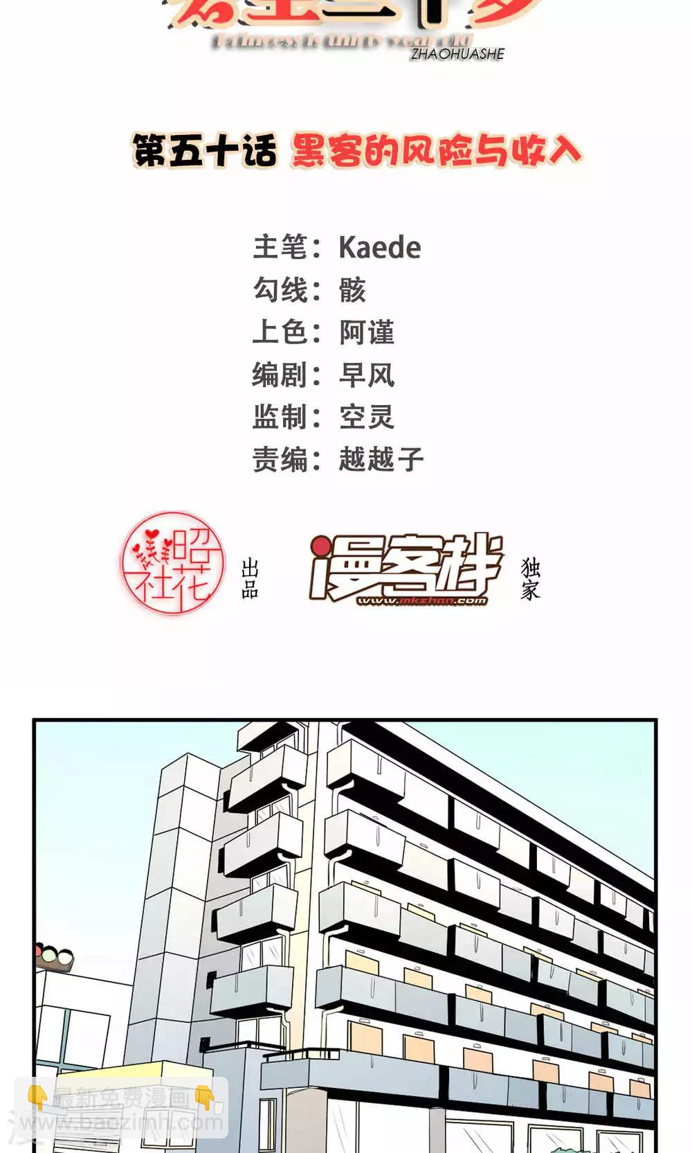第50话 黑客的风险与收入-第51话