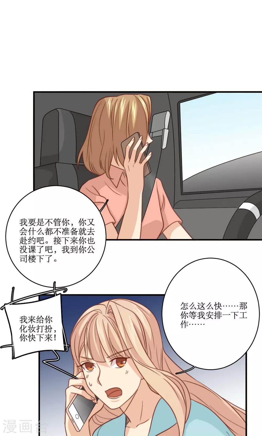 第52话 变胖这件小事-第53话