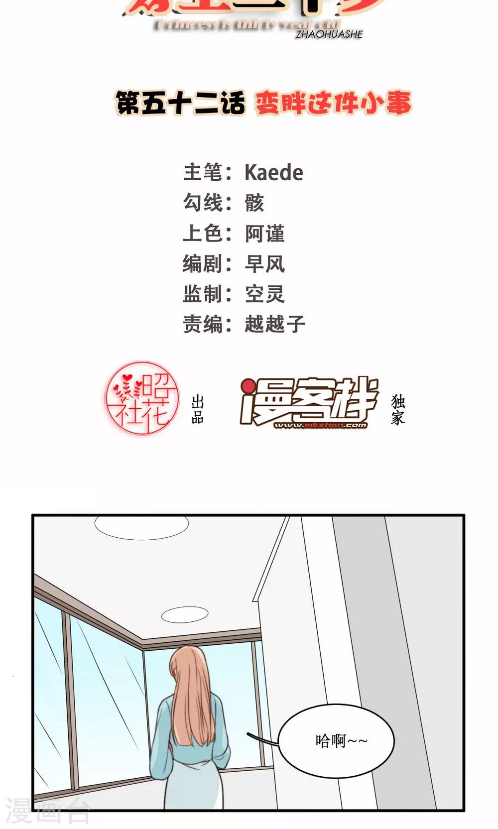 第52话 变胖这件小事-第53话