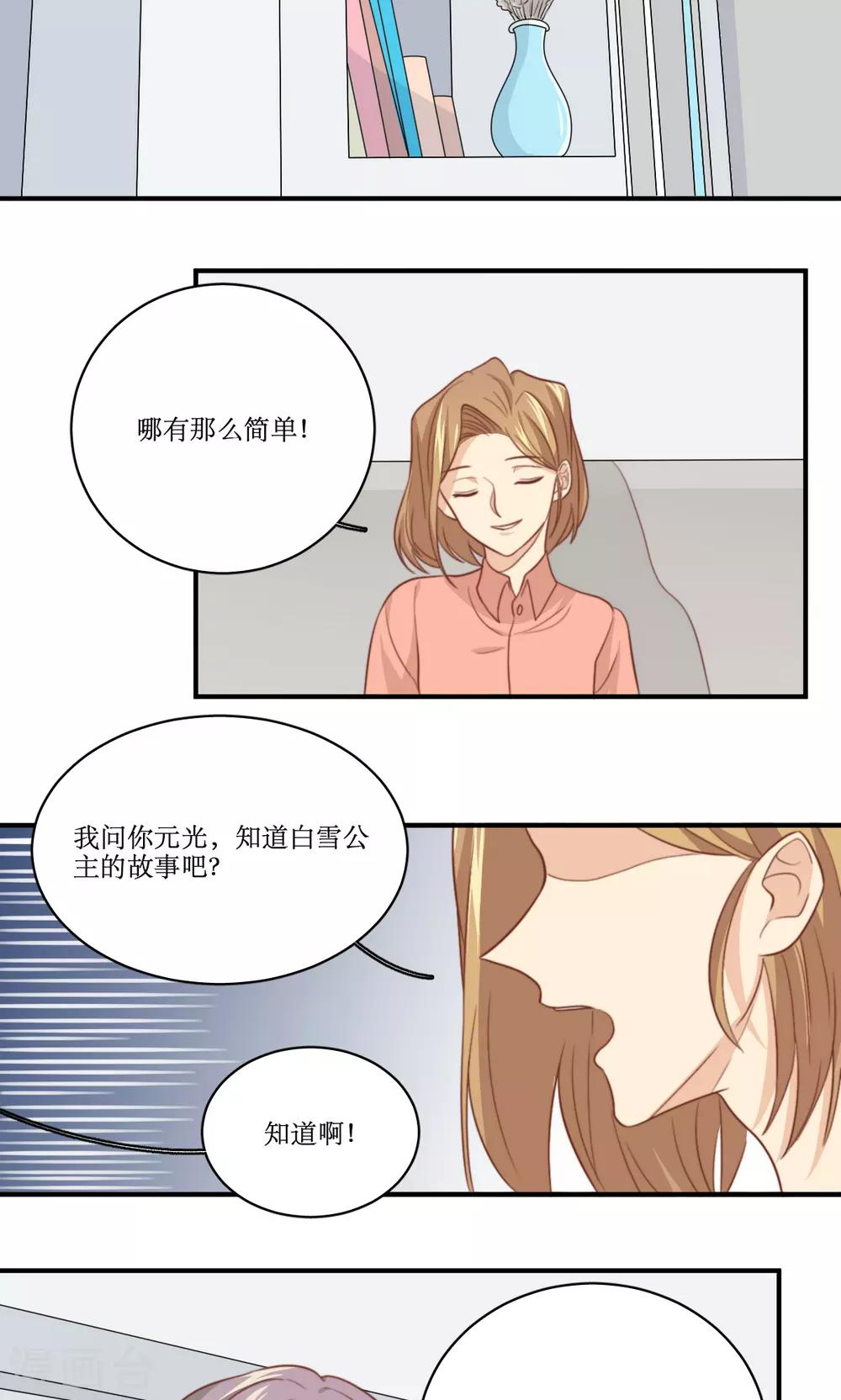 第54话 白雪公主的故事-第55话