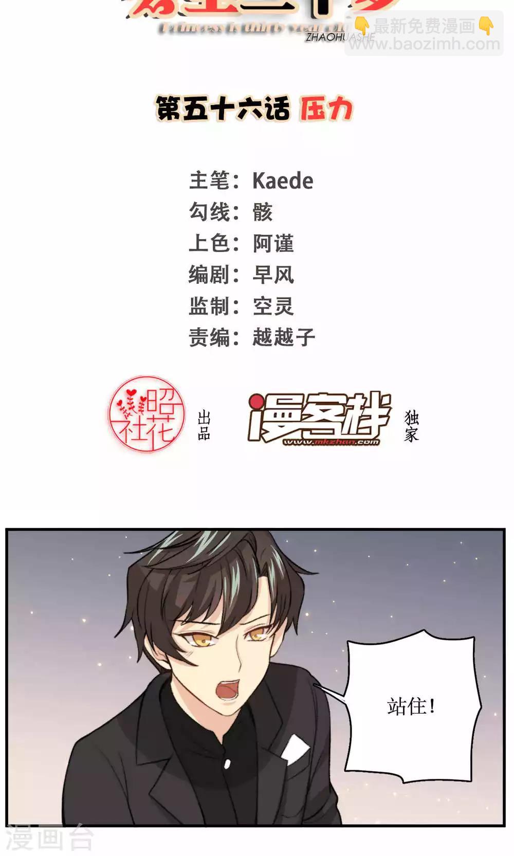 第56话 压力-第57话