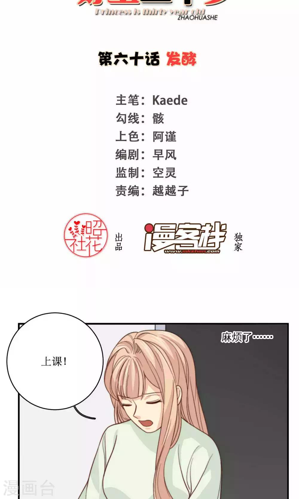第60话 发酵-第61话