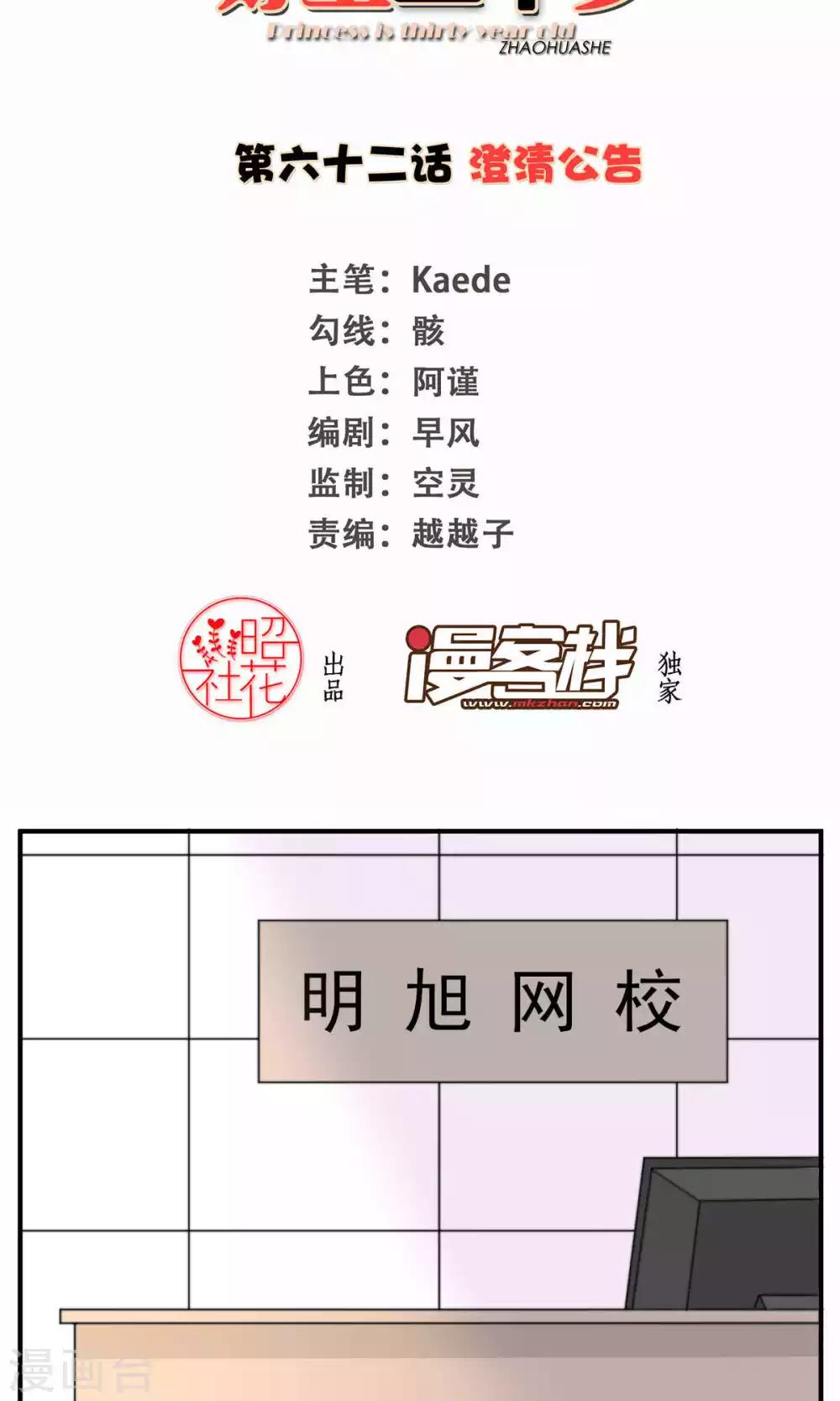第62话 澄清公告-第63话