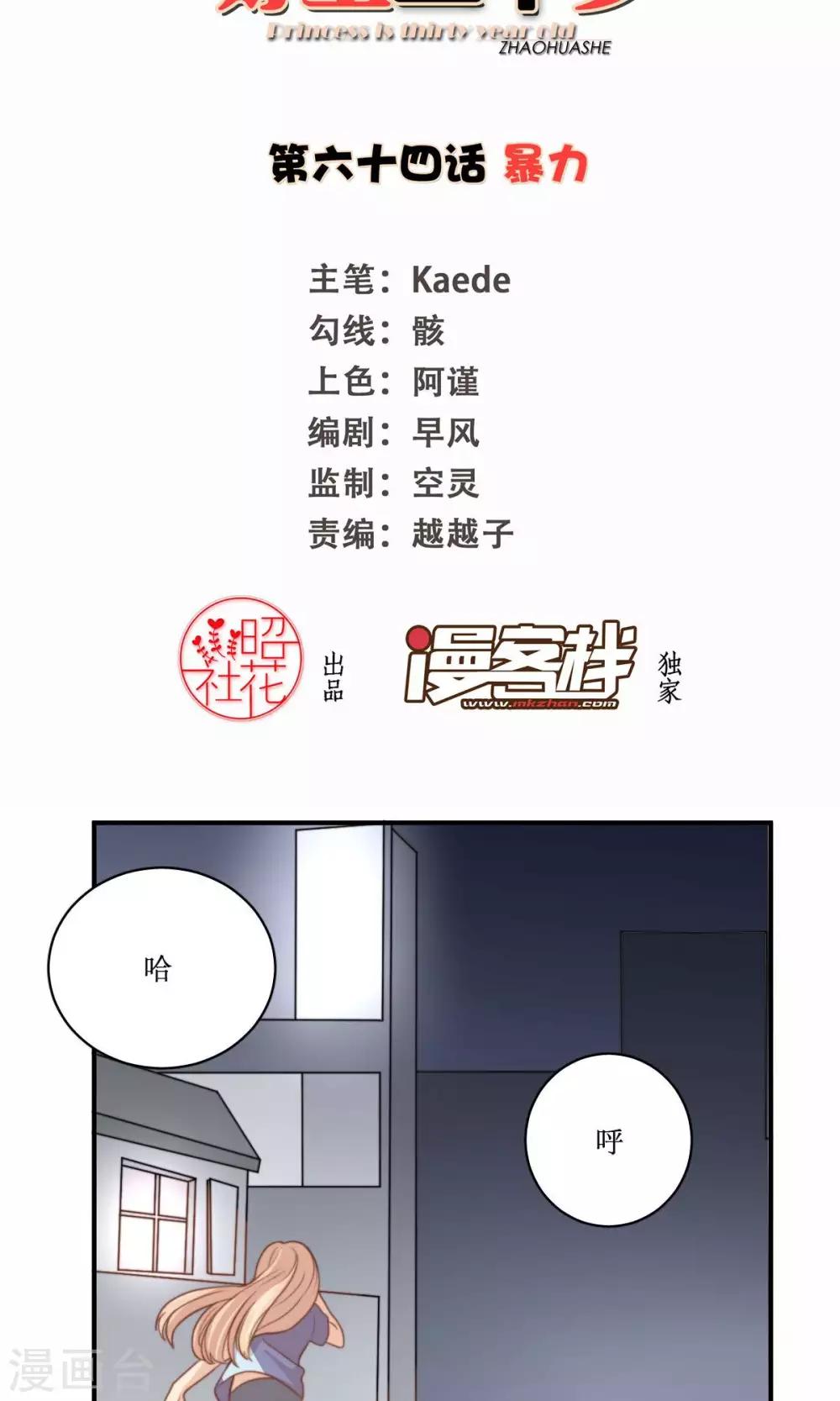 第64话 暴力-第65话