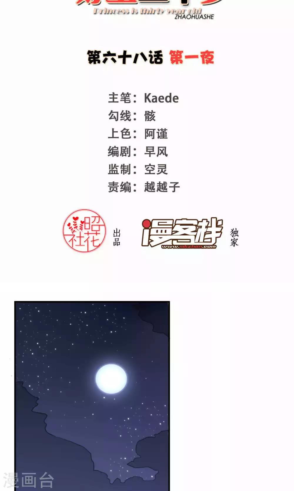 第68话 第一夜-第69话