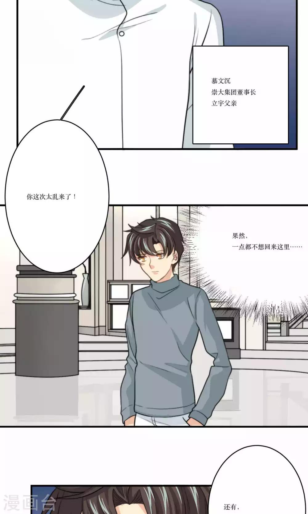 第70话 立宇的父亲-第71话
