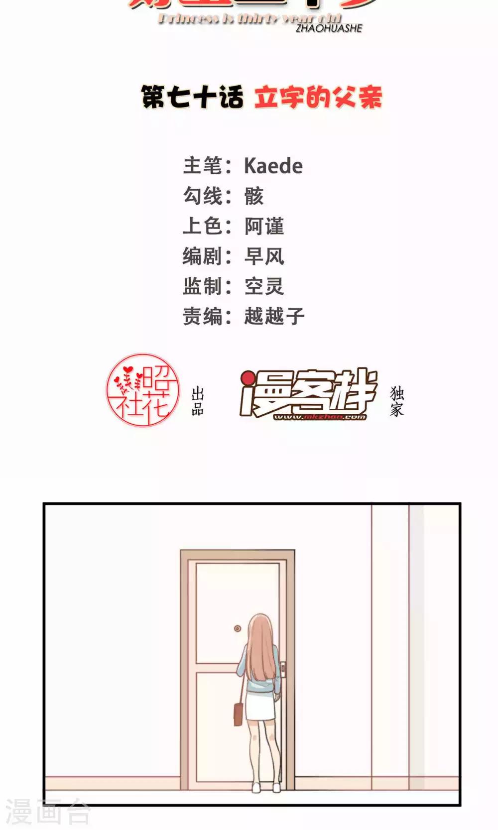 第70话 立宇的父亲-第71话