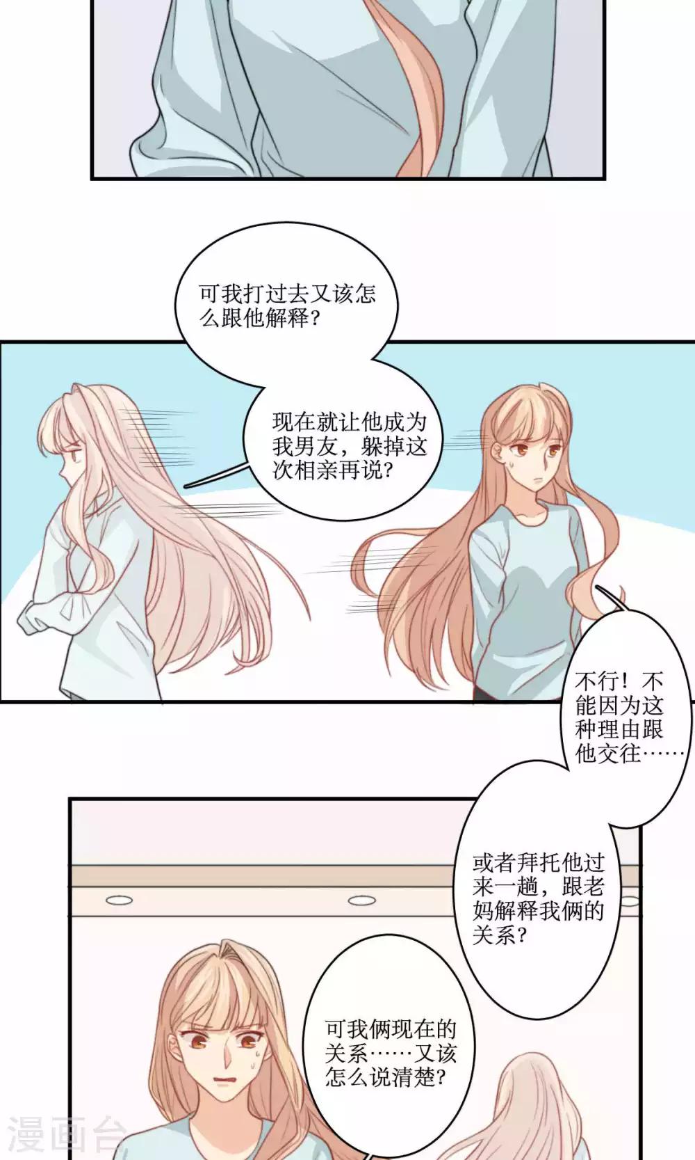 第72话 能不能成熟一点-第73话