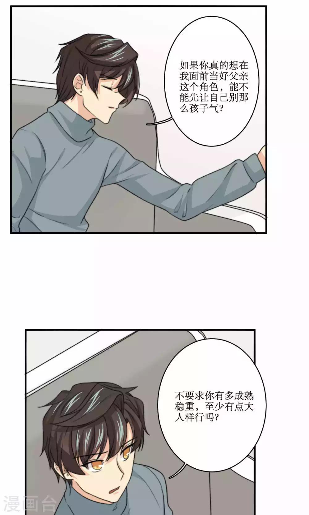 第72话 能不能成熟一点-第73话