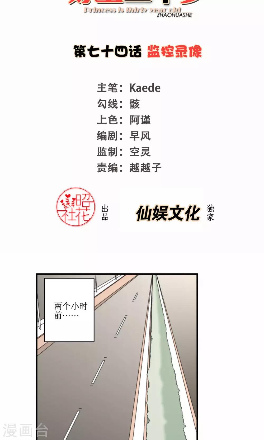 第74话 监控录像-第75话