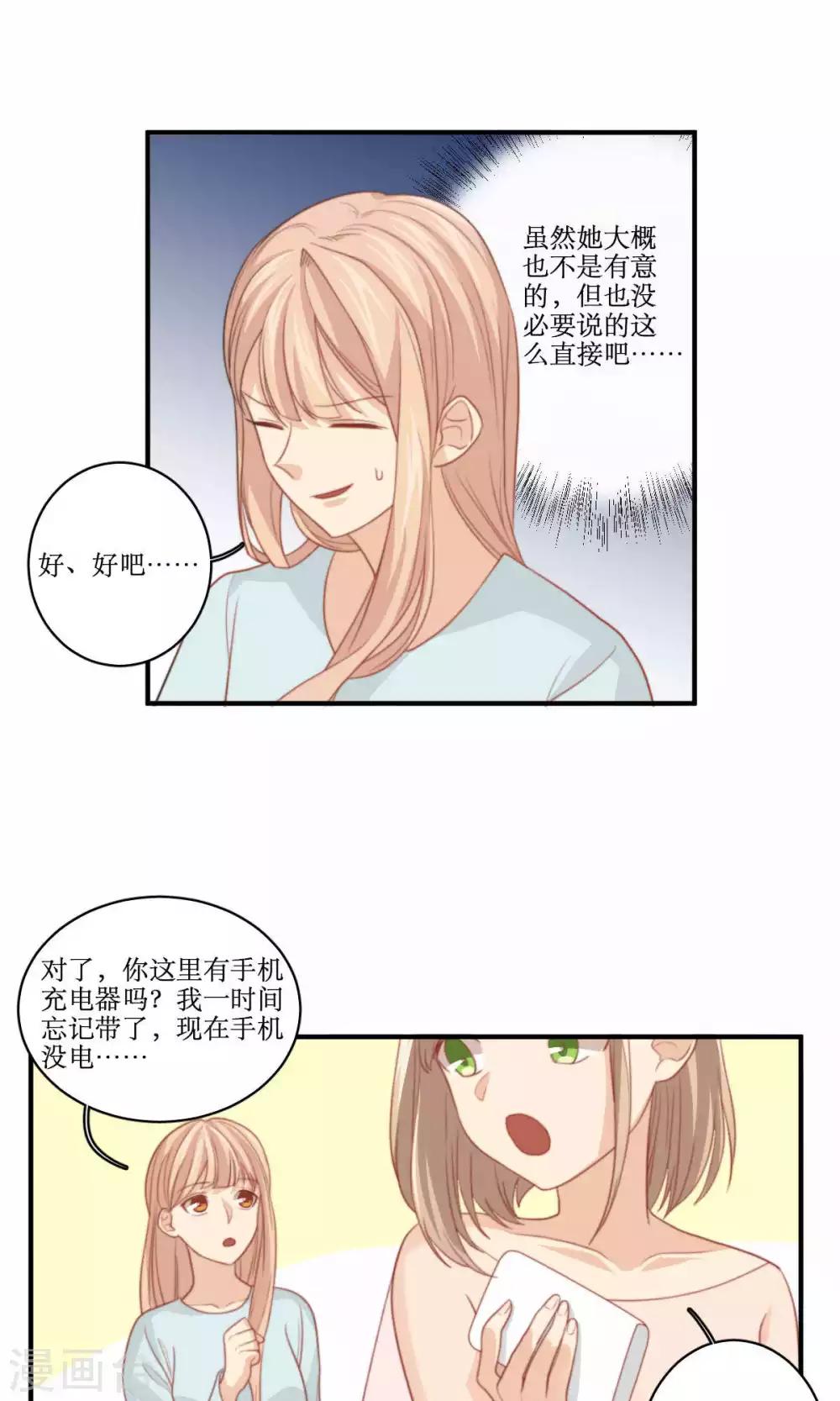第76话 伴娘-第77话