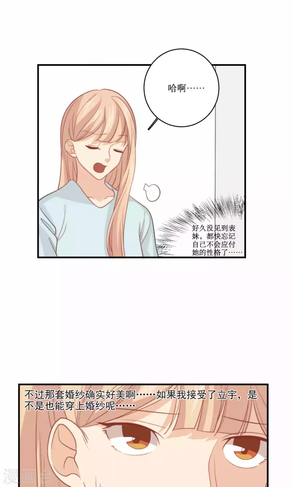 第76话 伴娘-第77话