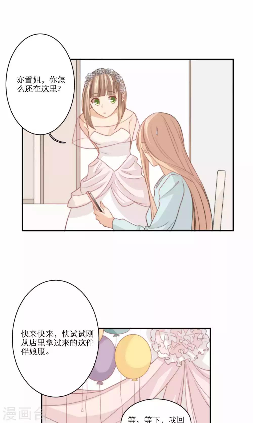 第76话 伴娘-第77话