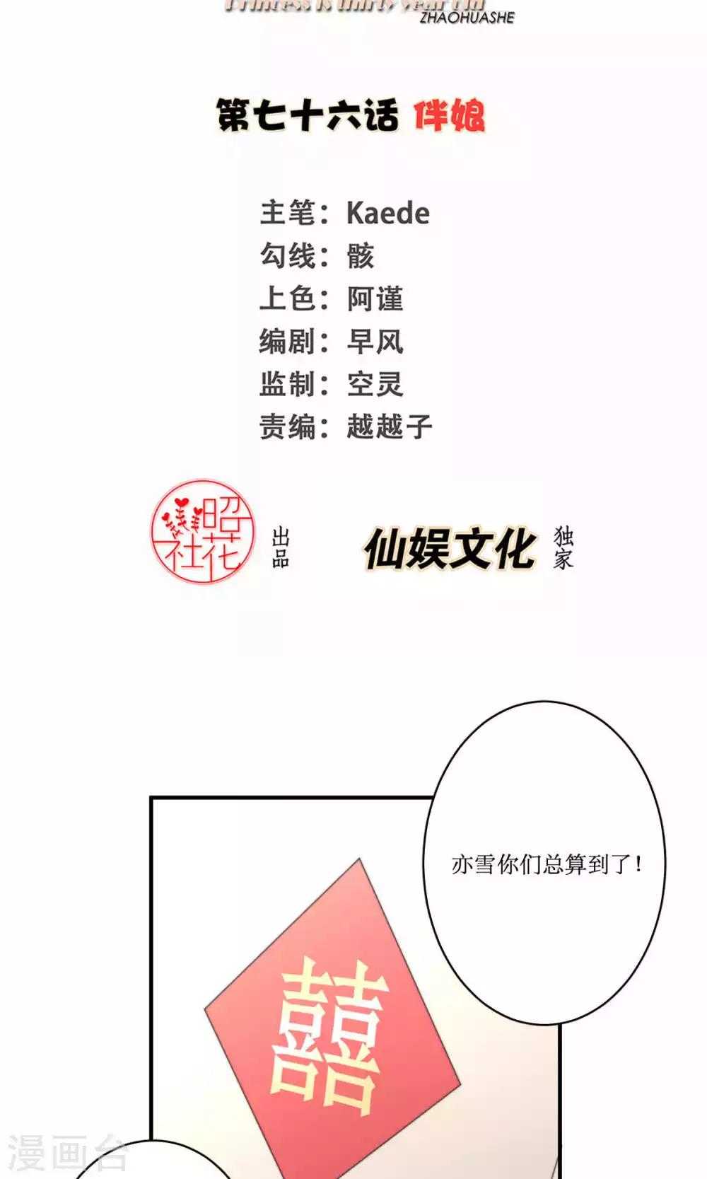 第76话 伴娘-第77话
