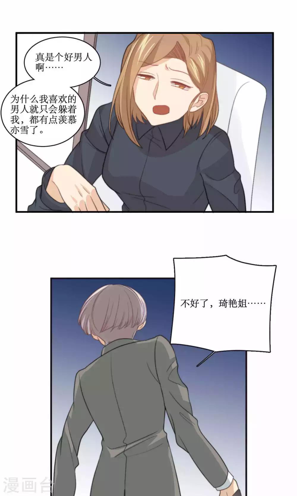 第76话 伴娘-第77话
