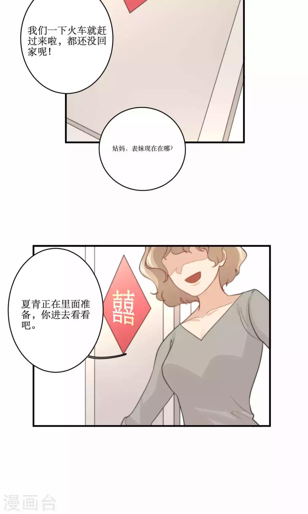 第76话 伴娘-第77话