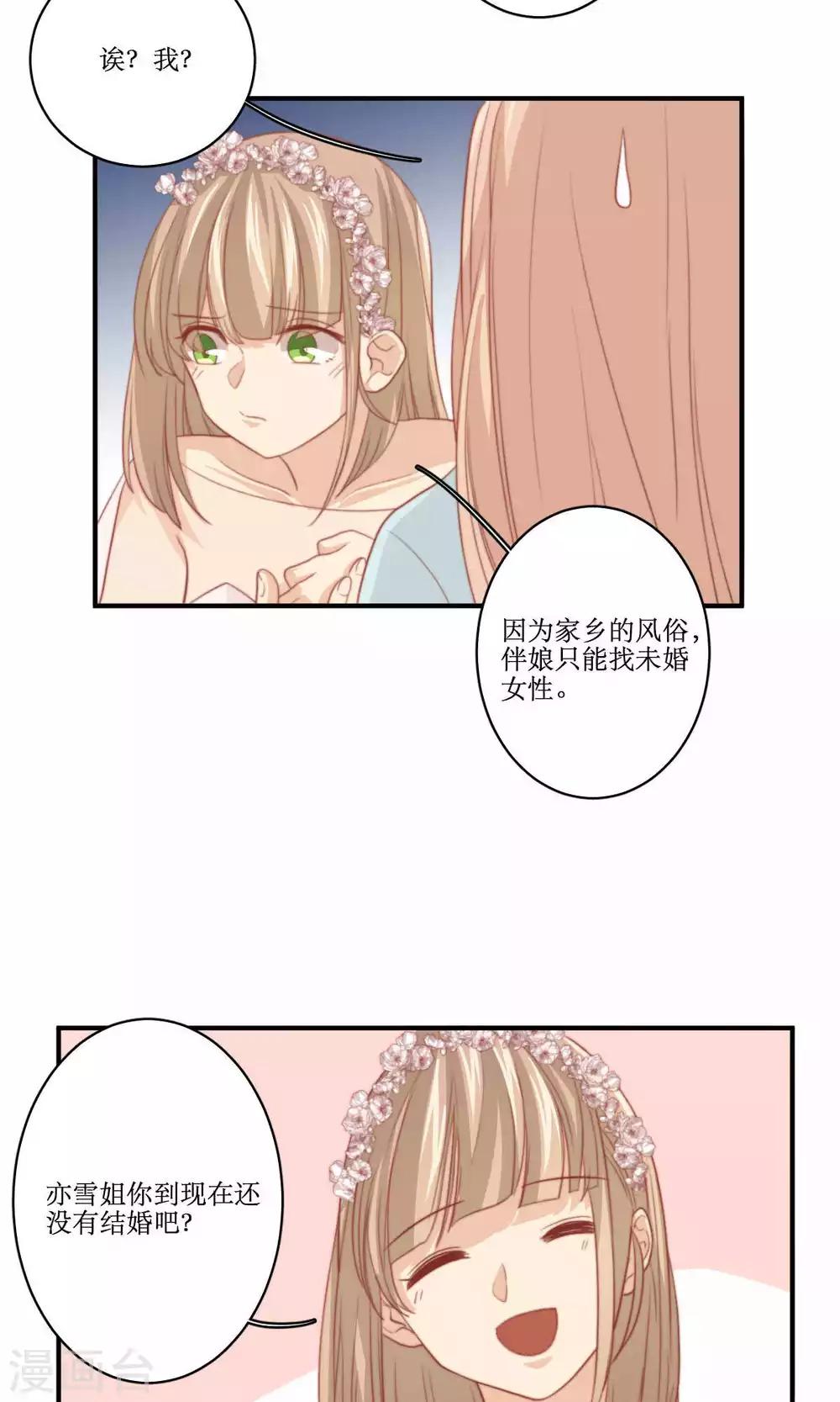 第76话 伴娘-第77话