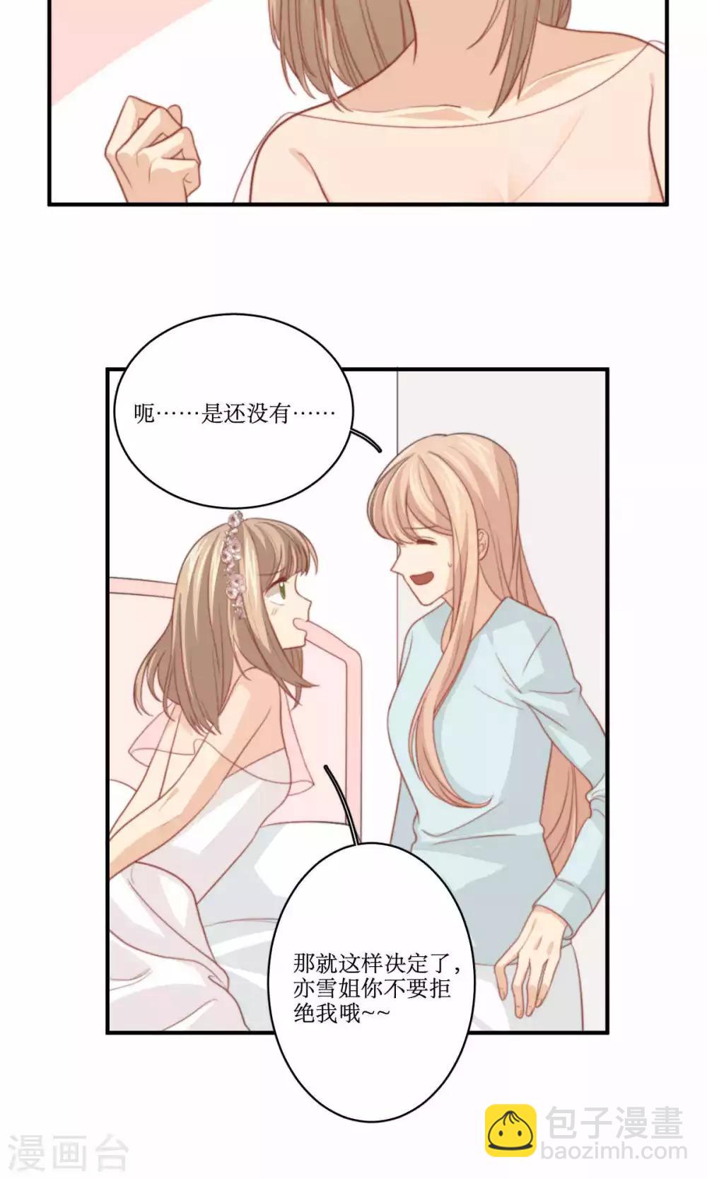 第76话 伴娘-第77话