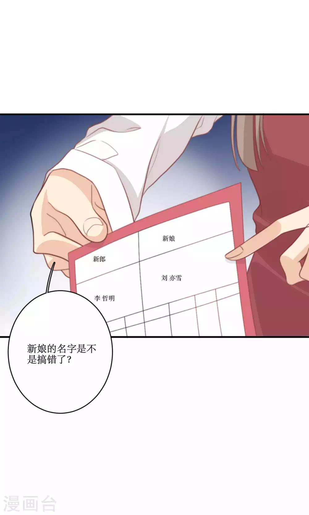 第78话 新娘是亦雪-第79话