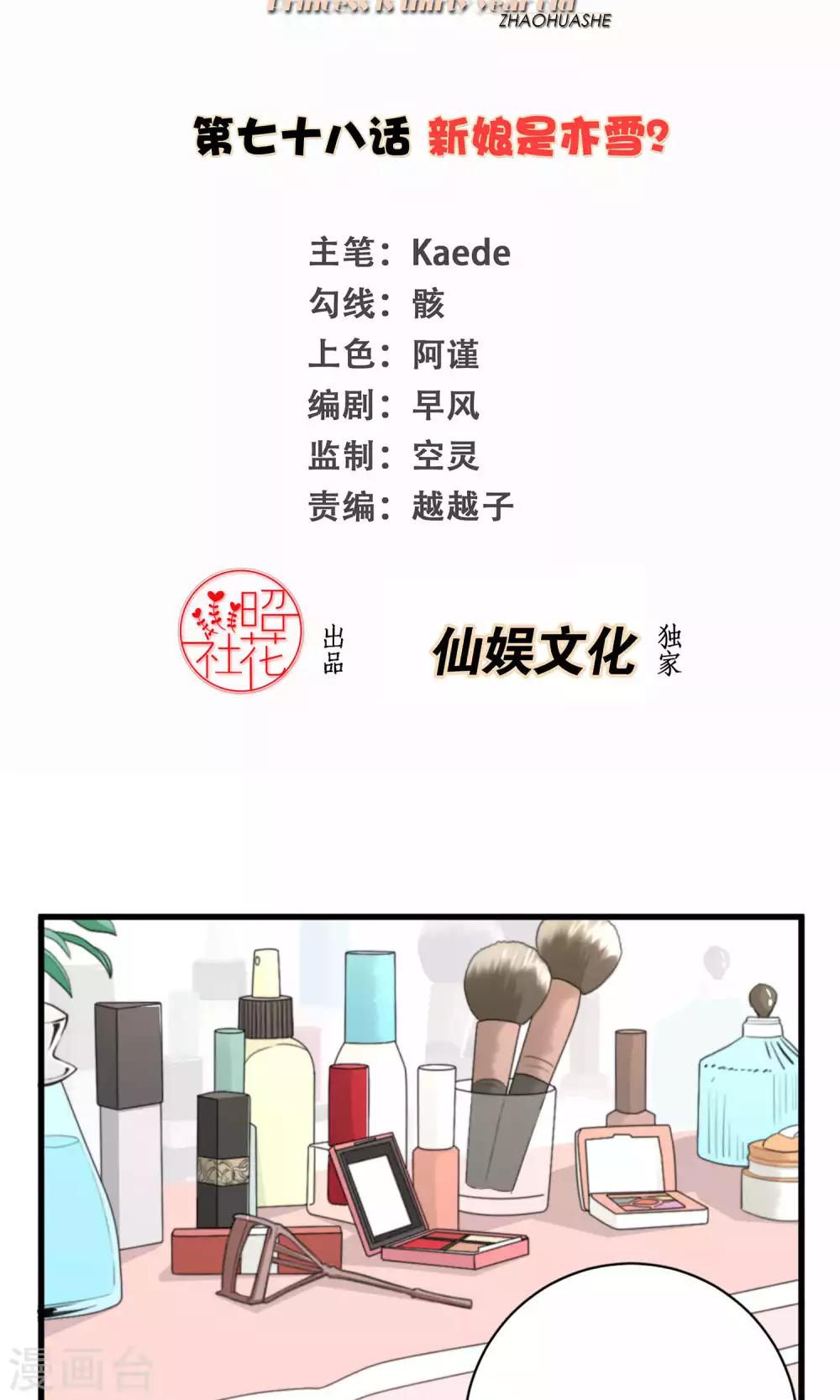 第78话 新娘是亦雪-第79话