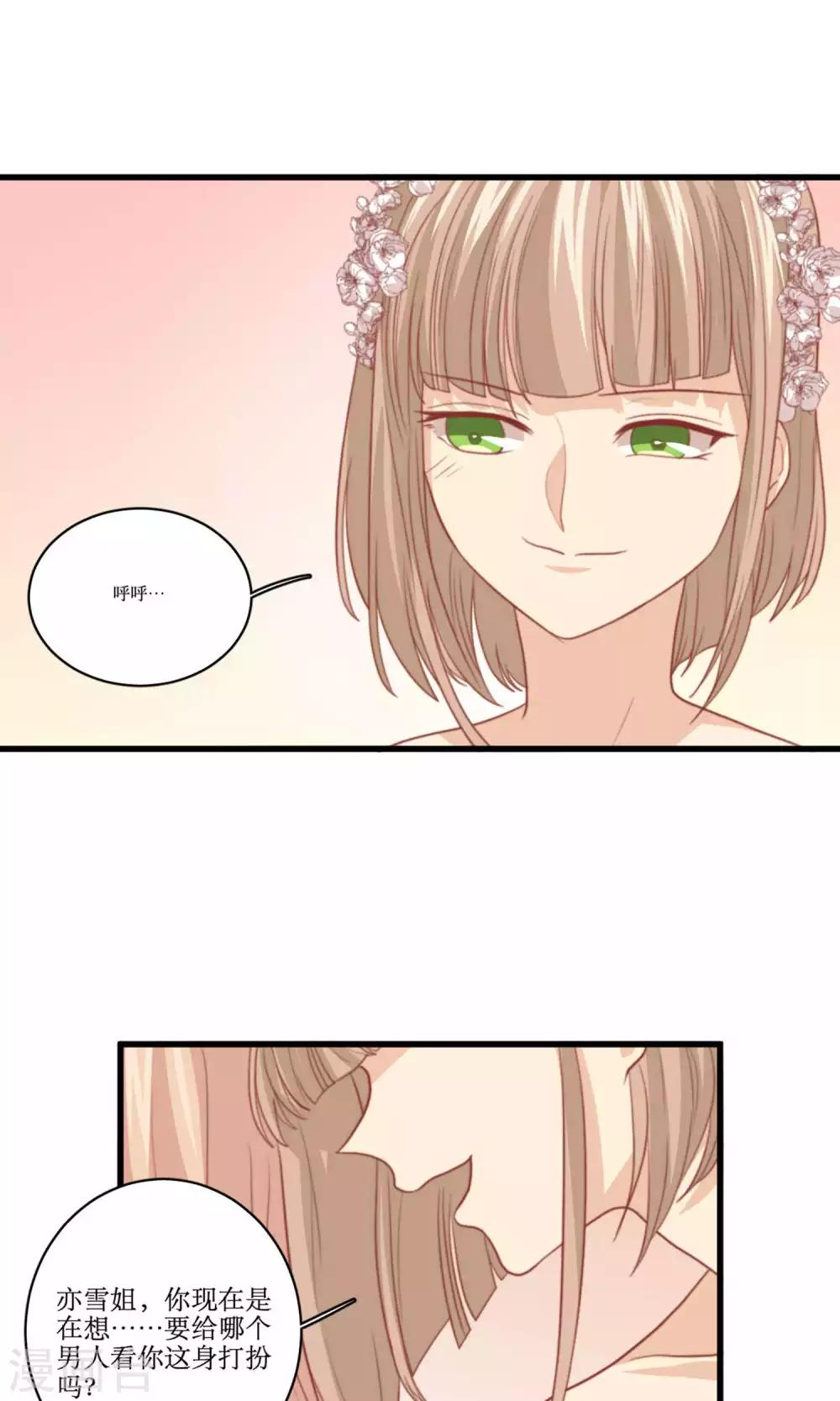 第78话 新娘是亦雪-第79话