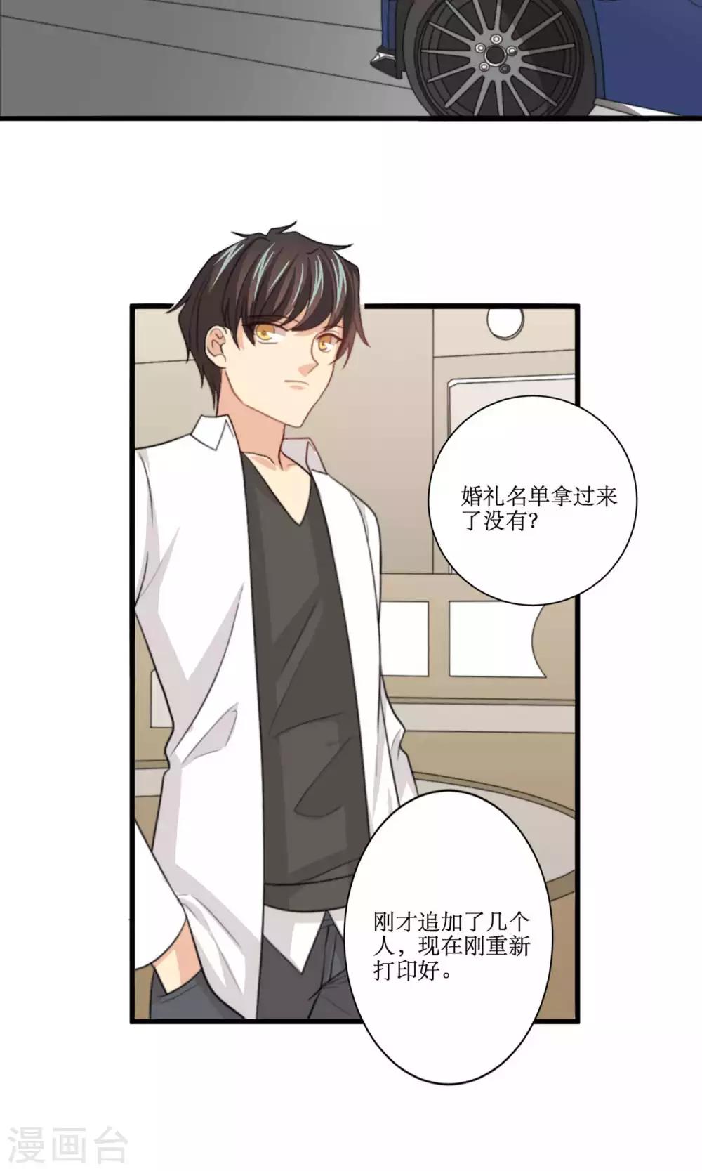 第78话 新娘是亦雪-第79话