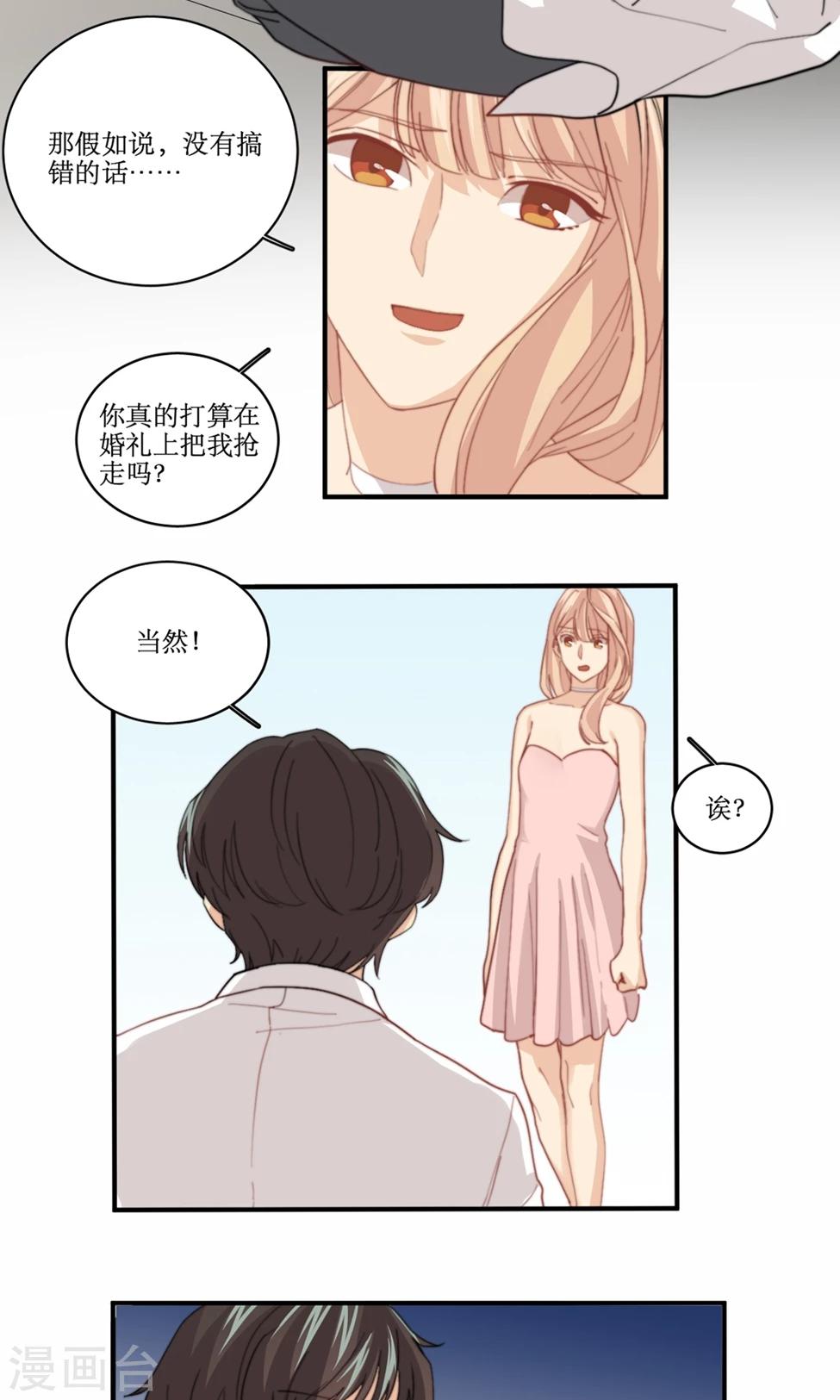 第80话 抢婚-第81话