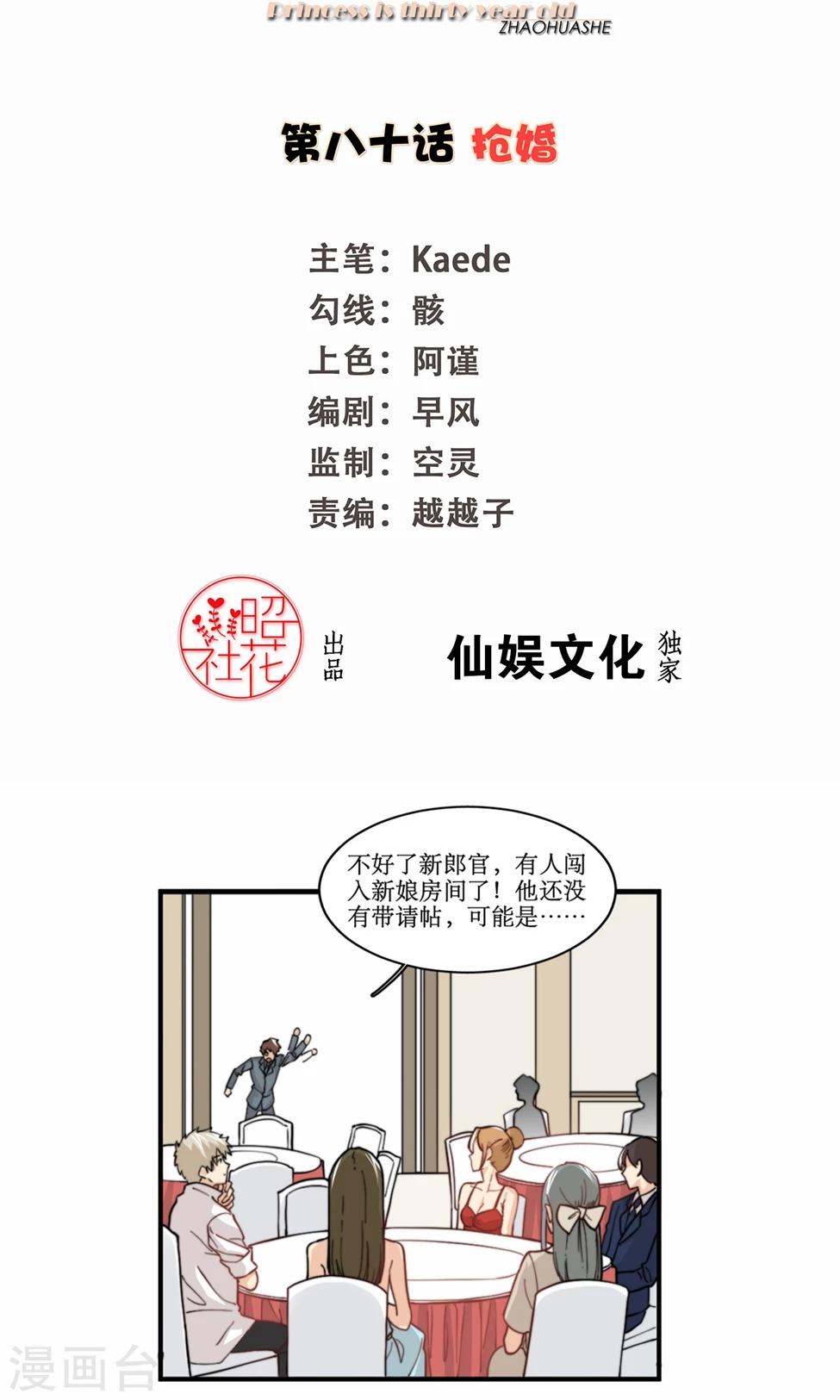 第80话 抢婚-第81话