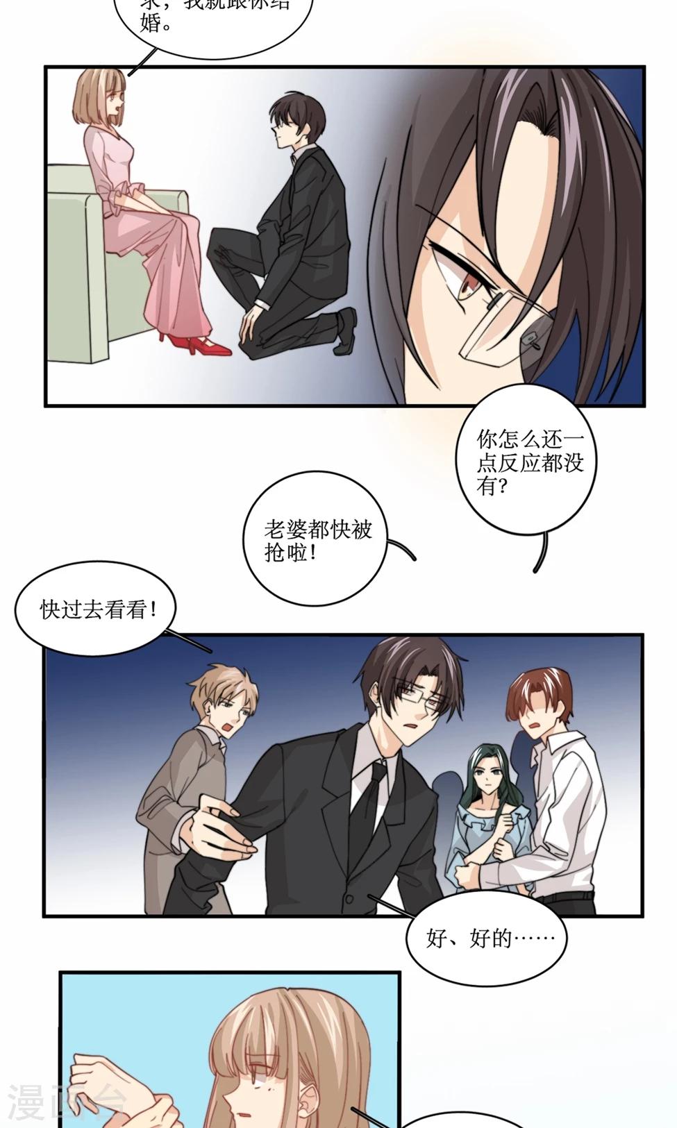 第80话 抢婚-第81话