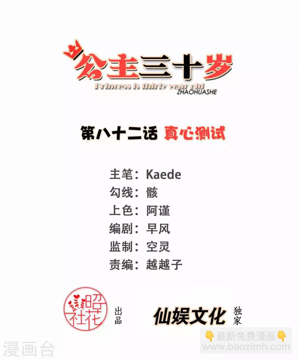 第82话 真心测试-第83话