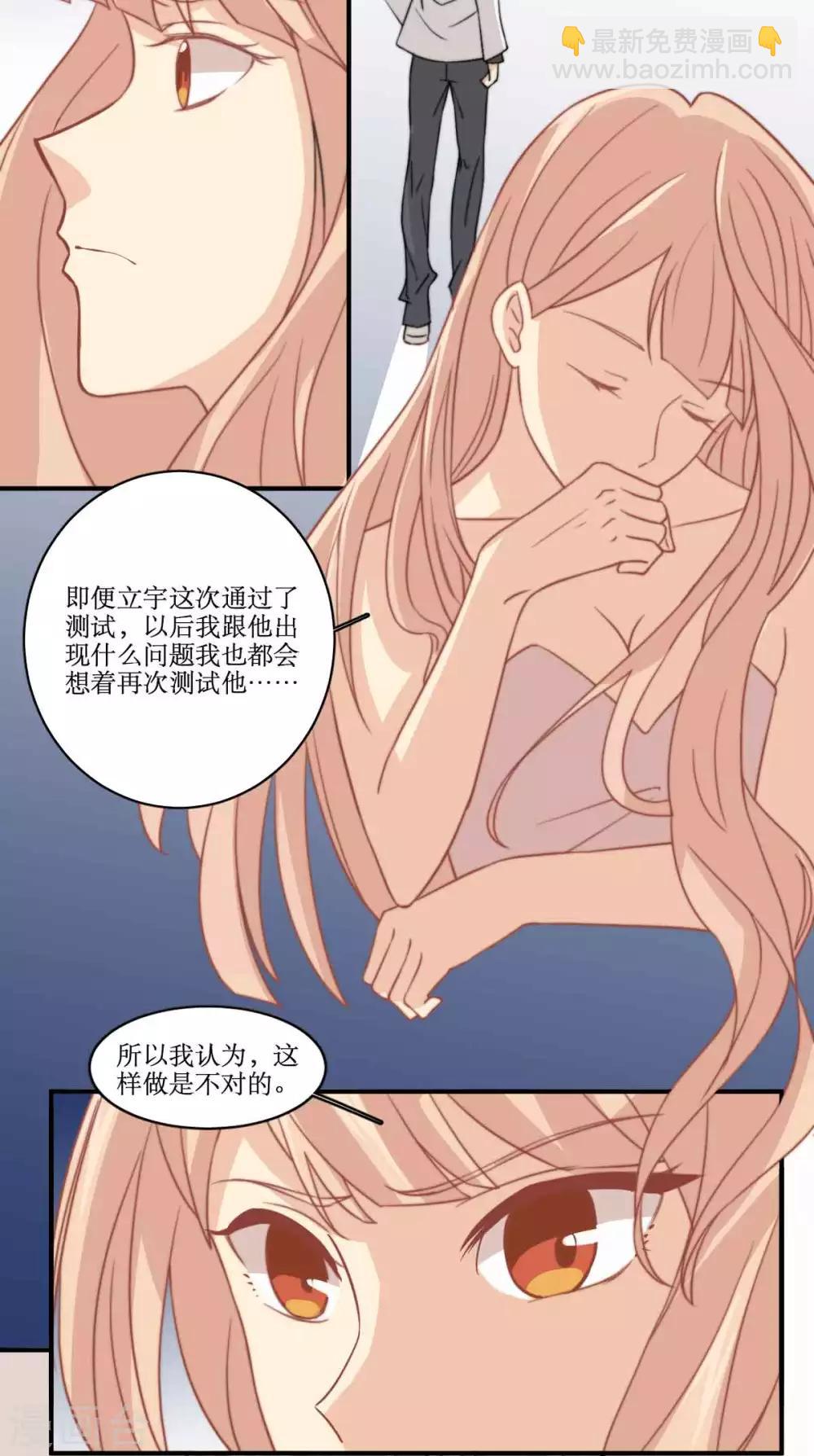 第84话 测试失败-第85话
