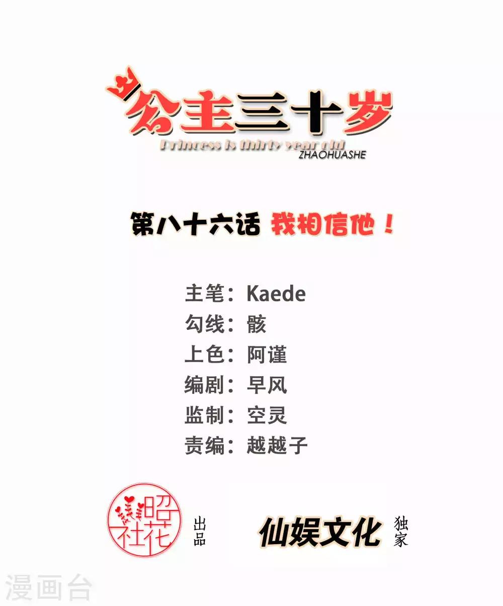 第86话 我相信他！-第87话