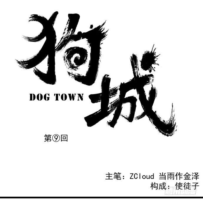 她就要变成狗了-第11话