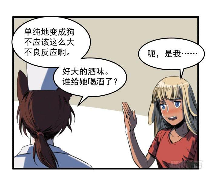 她就要变成狗了-第11话