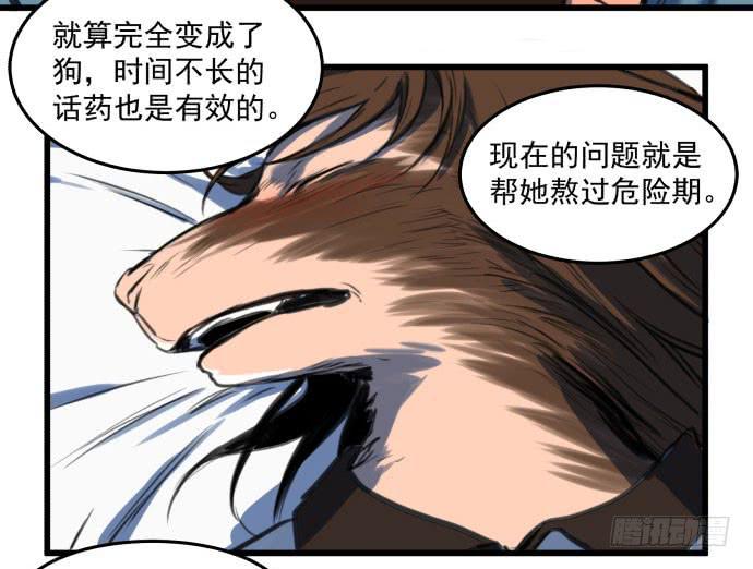 她就要变成狗了-第11话
