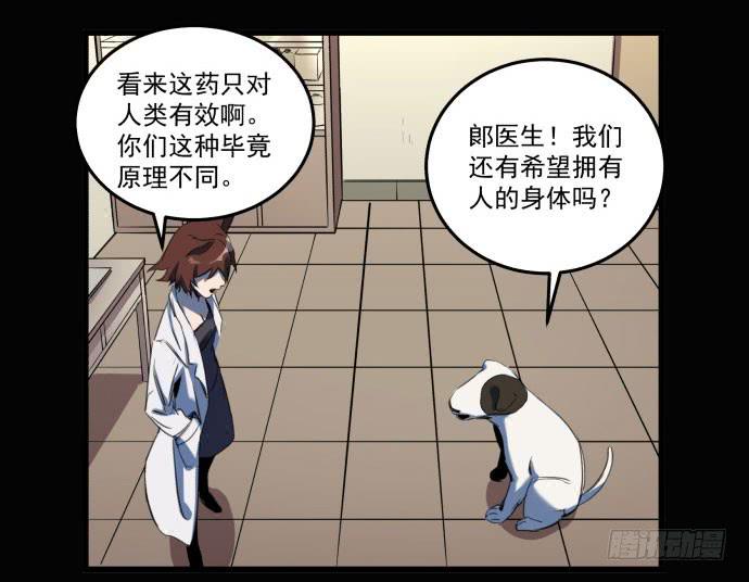 她就要变成狗了-第11话