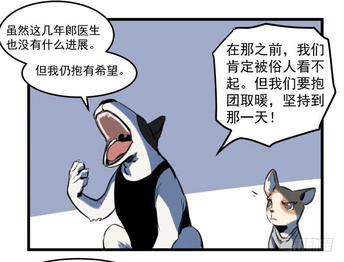 她就要变成狗了-第11话