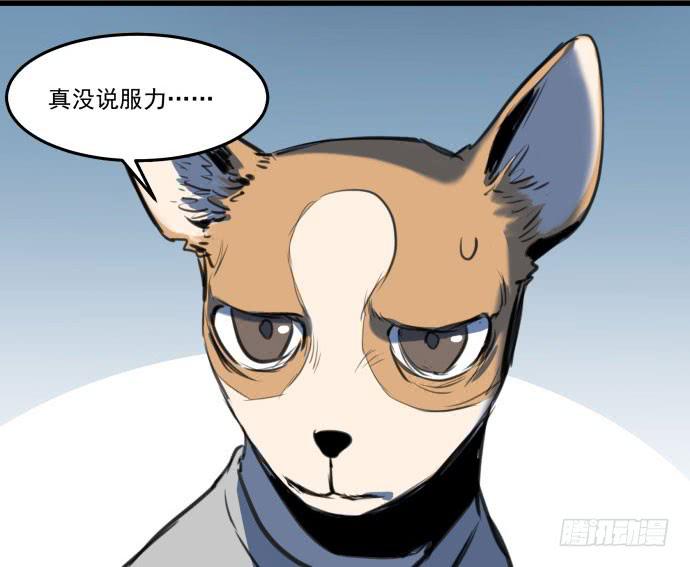 她就要变成狗了-第11话