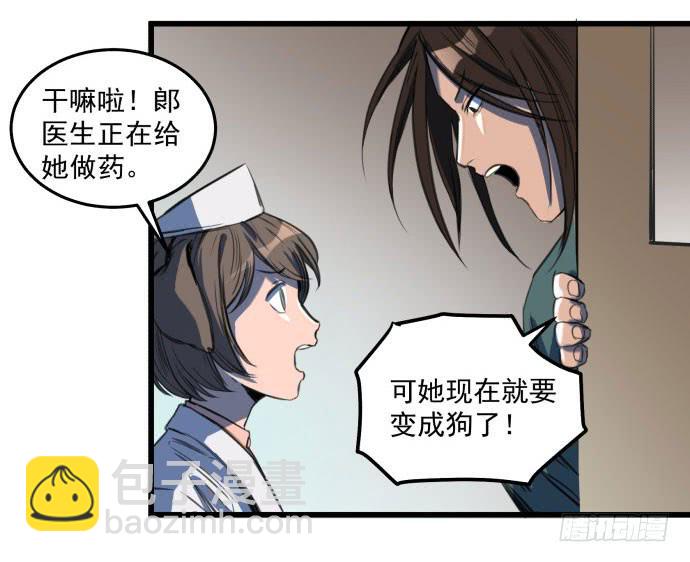 她就要变成狗了-第11话