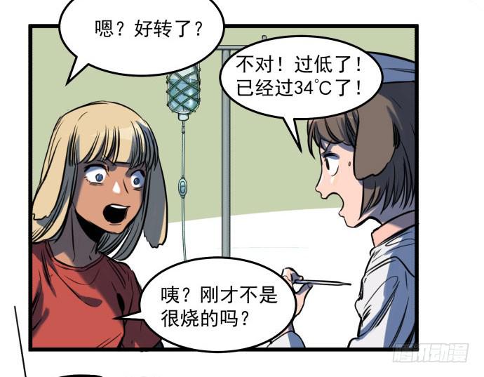 梁新凉了？-第13话