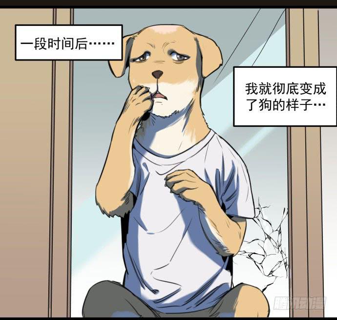 我不做人了！-第17话