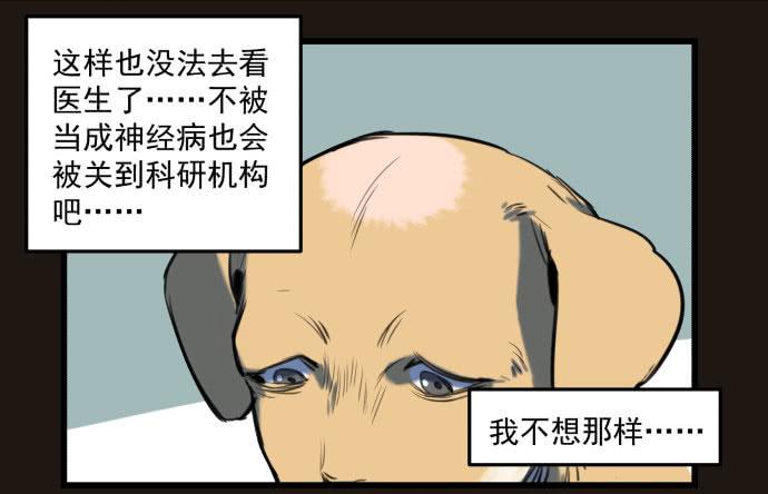 我不做人了！-第17话